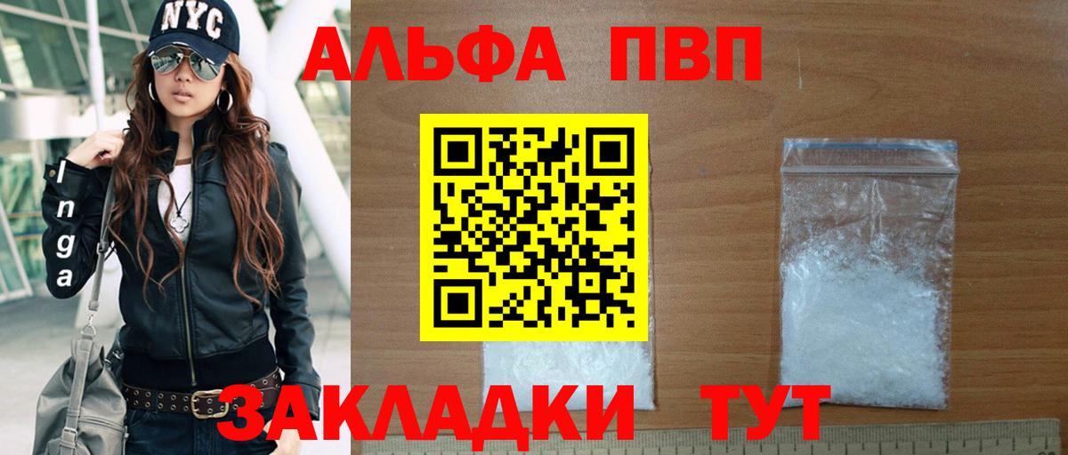 APVP Crystall  Вход с VPN  Копейск  где можно купить   Альфа ПВП СК КРИС 
