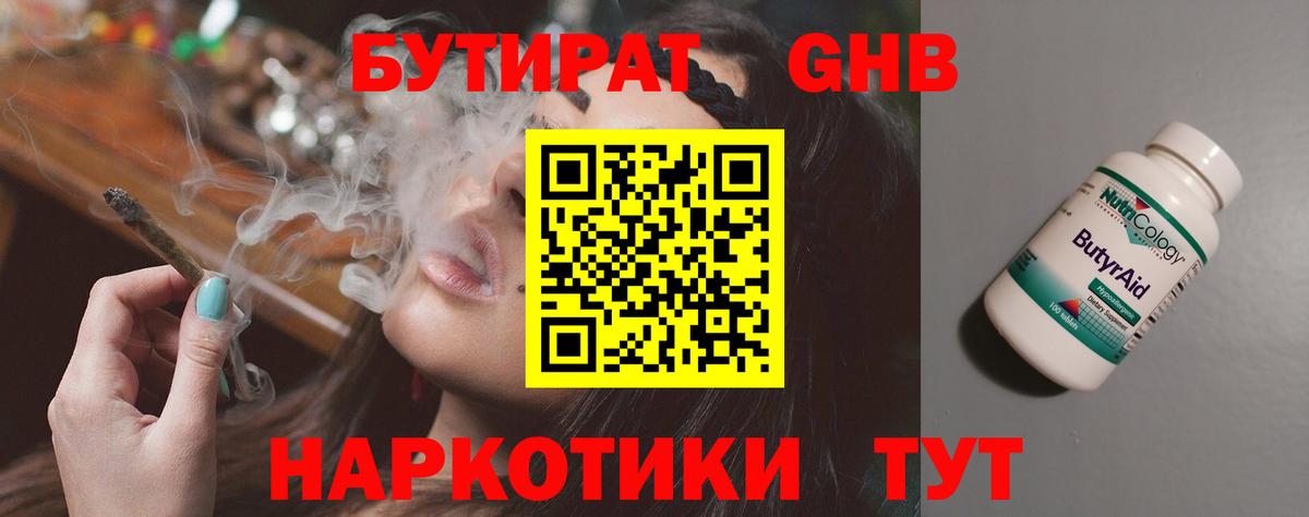 БУТИРАТ Butirat  Бутират  Копейск  Вход с VPN 