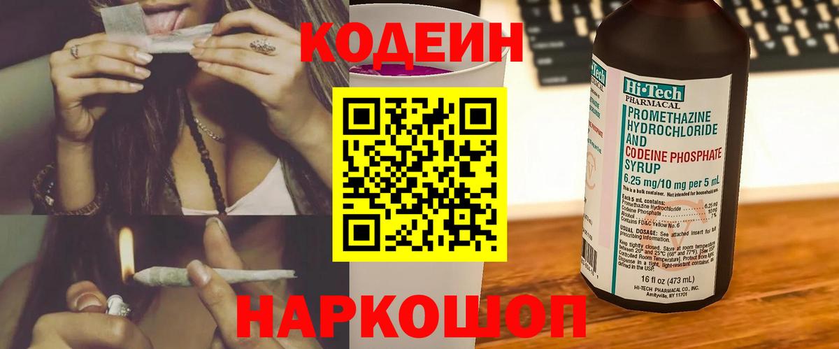 Копейск  Codein Purple Drank  Кодеиновый сироп Lean напиток Lean (лин)  Вход с VPN 
