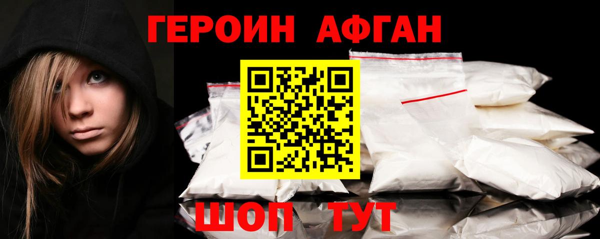 Героин Афган  Героин  Копейск  Вход с VPN 