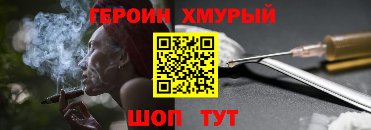 Героин VHQ Копейск