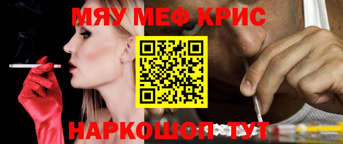 Меф кристаллы Копейск