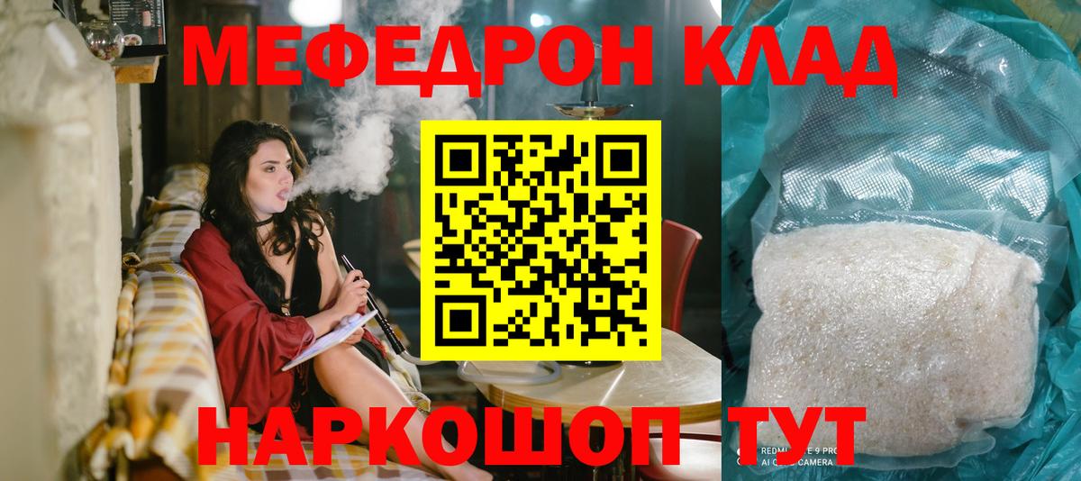 Меф  Вход с VPN  Копейск  Меф  Меф мука 