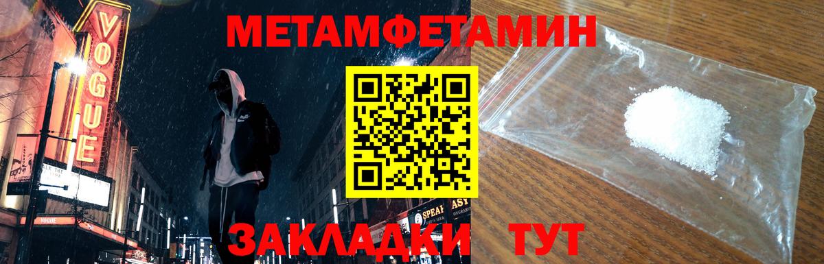 Первитин Methamphetamine Копейск